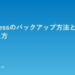 wordpress-backup-guide
