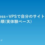 wordpress-vps-setup-guide